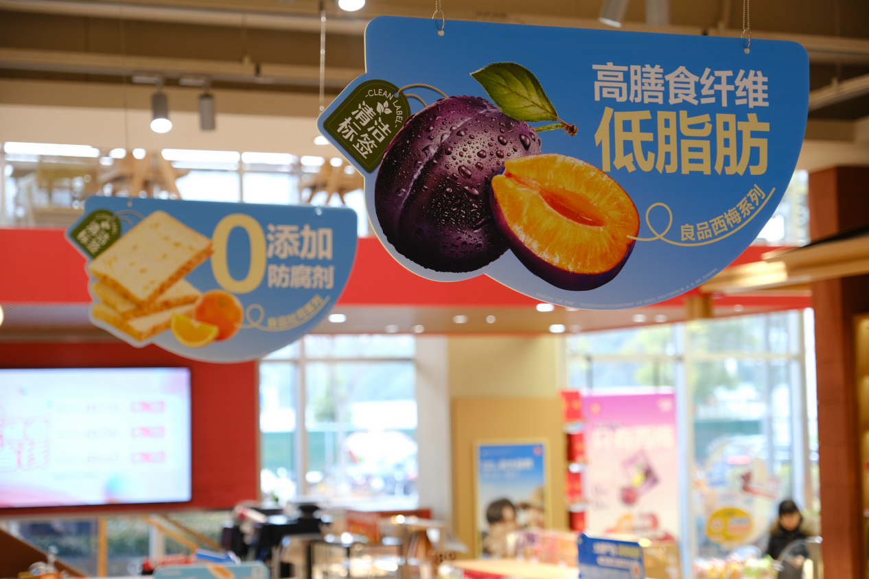 良品铺子厚肉西梅干荣获 “年度产品”，获行业与消费者双重认可