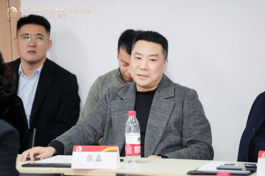 东方雨虹董事长李卫国在重庆出席合伙人座谈会