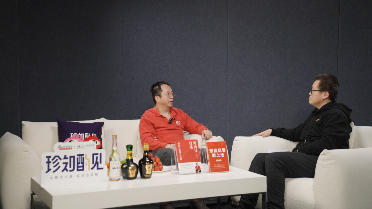 《珍知酌见》对话周鸿祎：数字风暴中的行者