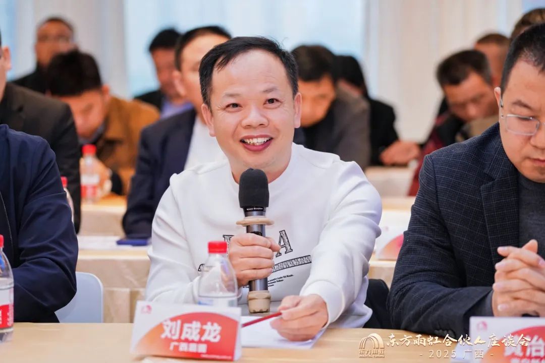 东方雨虹董事长李卫国在南宁出席广西合伙人座谈会