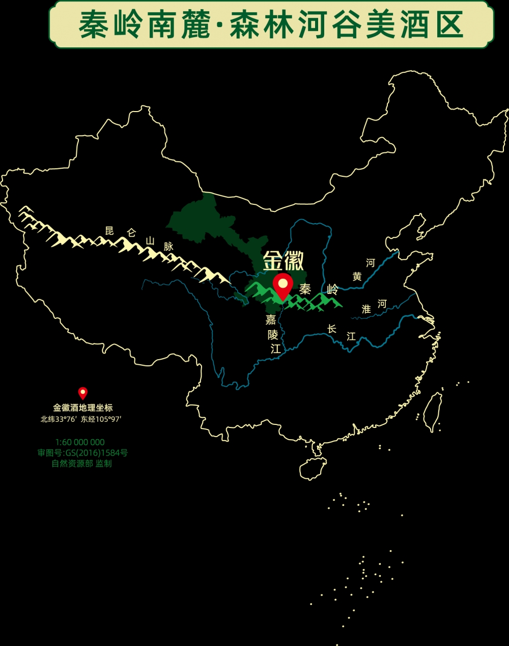 世界美酒特色产区：金徽酒的生态基因与品质基因