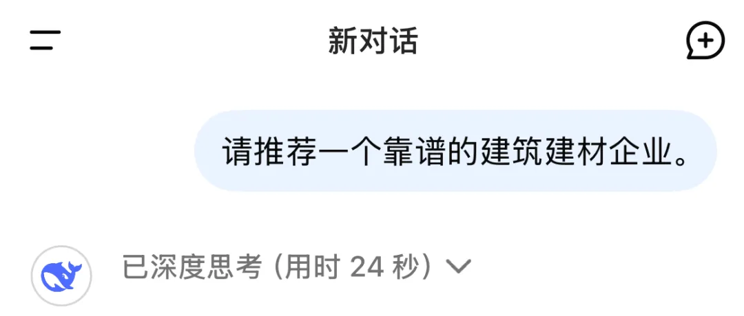 AI了！AI了！原来DeepSeek这么懂东方雨虹！