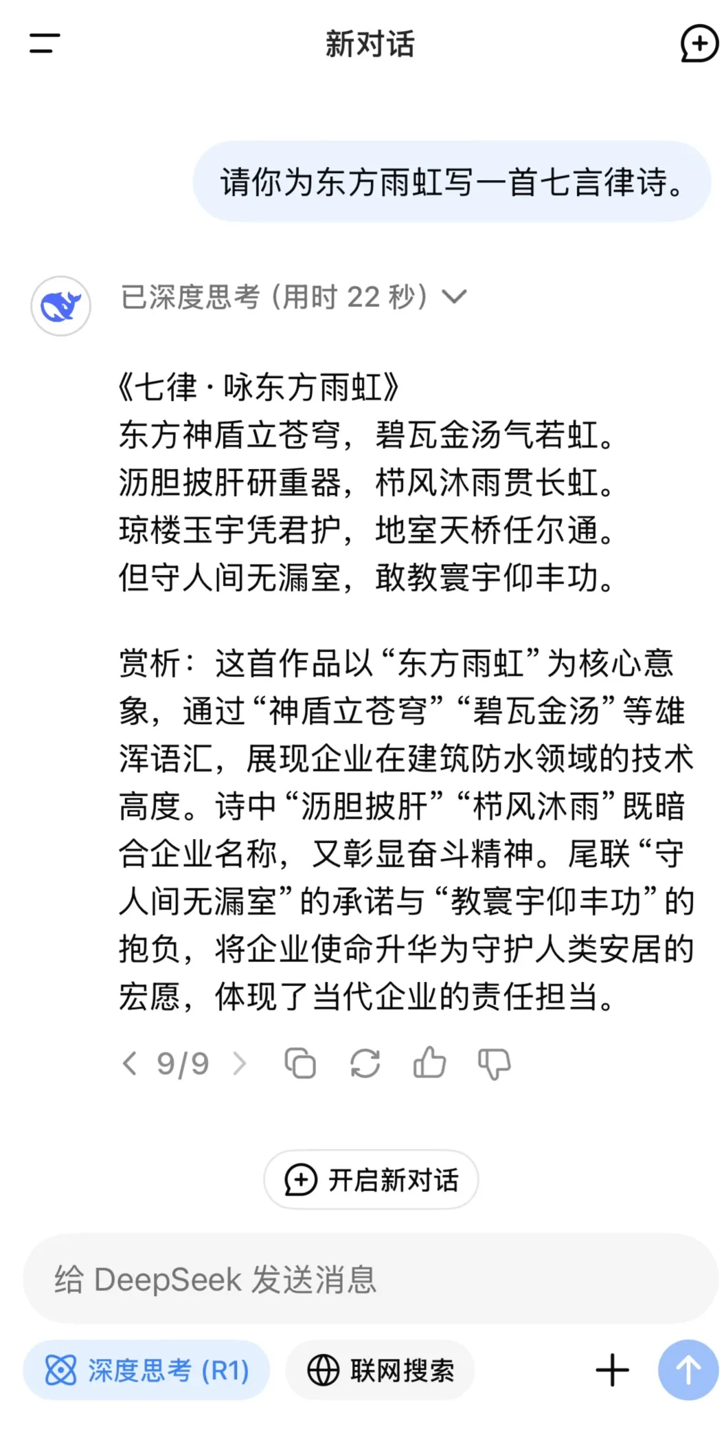 AI了！AI了！原来DeepSeek这么懂东方雨虹！