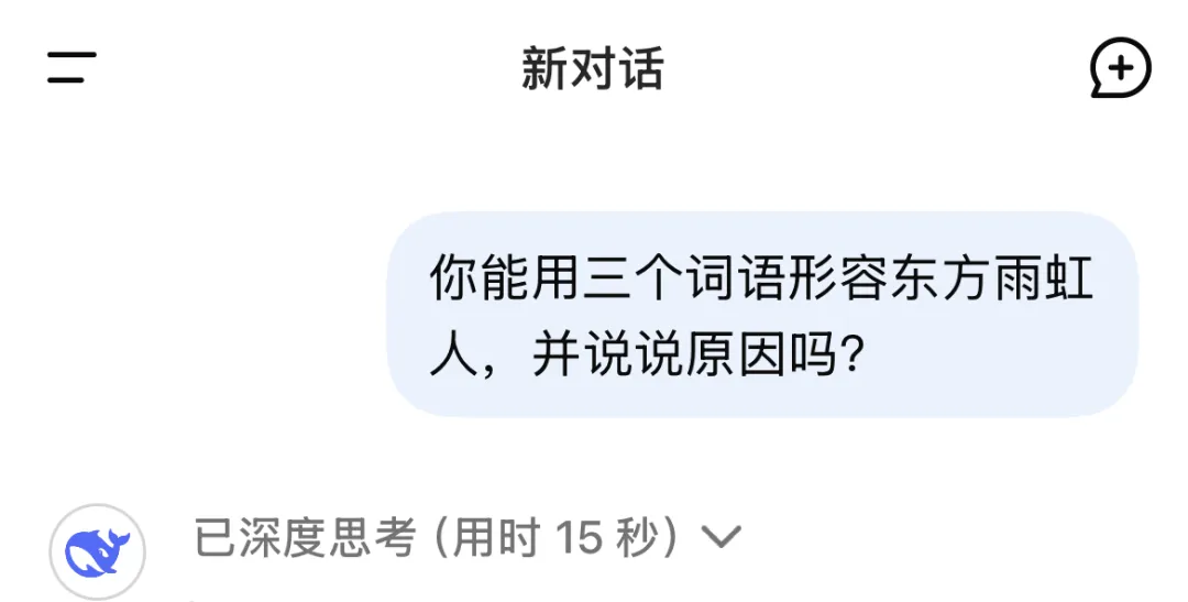 AI了！AI了！原来DeepSeek这么懂东方雨虹！