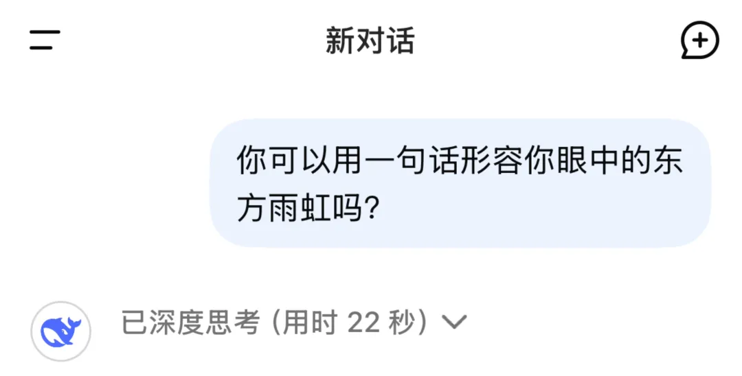 AI了！AI了！原来DeepSeek这么懂东方雨虹！