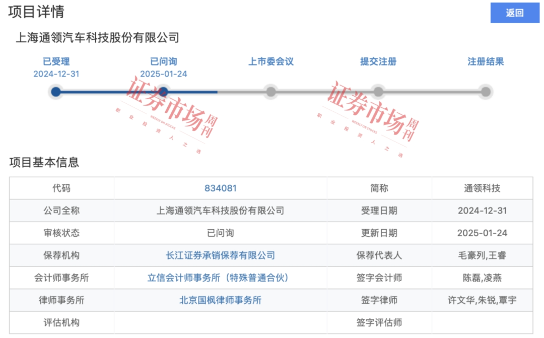 沪深两度“铩羽”后 这家公司三启IPO