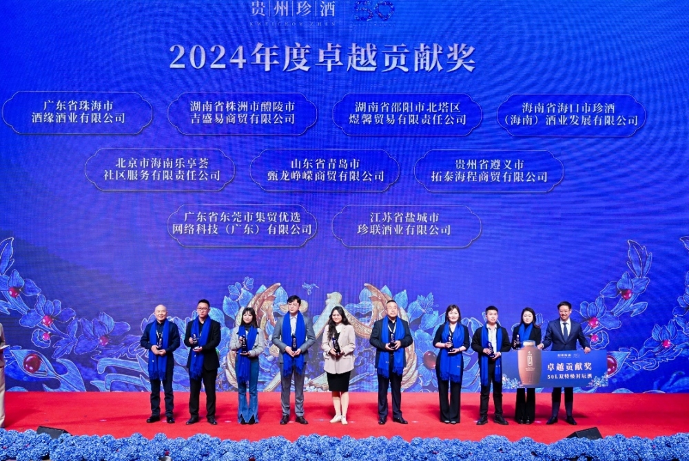 五十风华 因您而珍  贵州珍酒召开50周年庆典暨合伙人大会