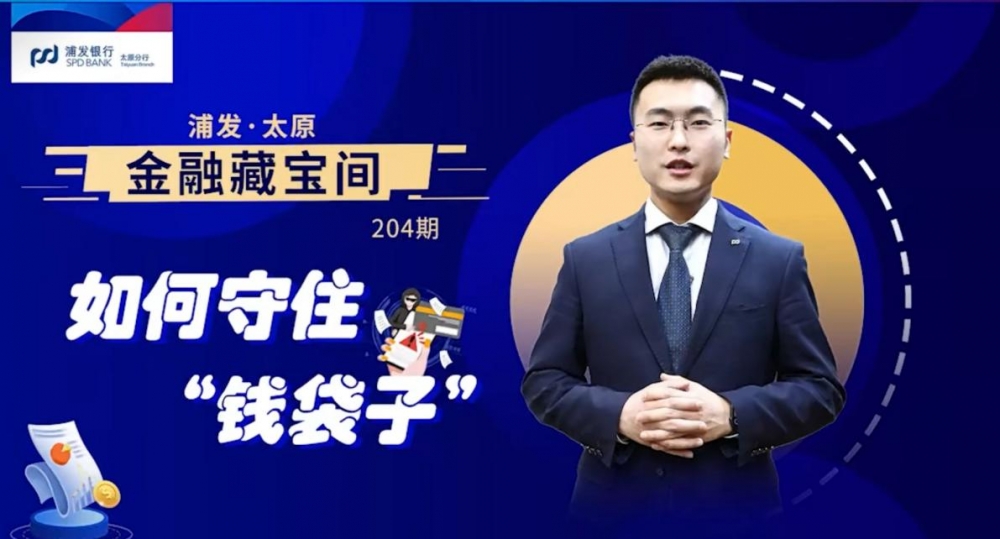 浦发银行：保障金融权益 书写暖心为民答卷