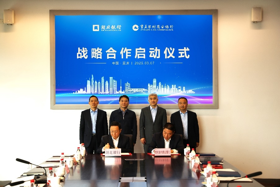 深化金融合作 推动资源共享 强化优势互补——重庆农商行与湖北银行签订战略合作协议