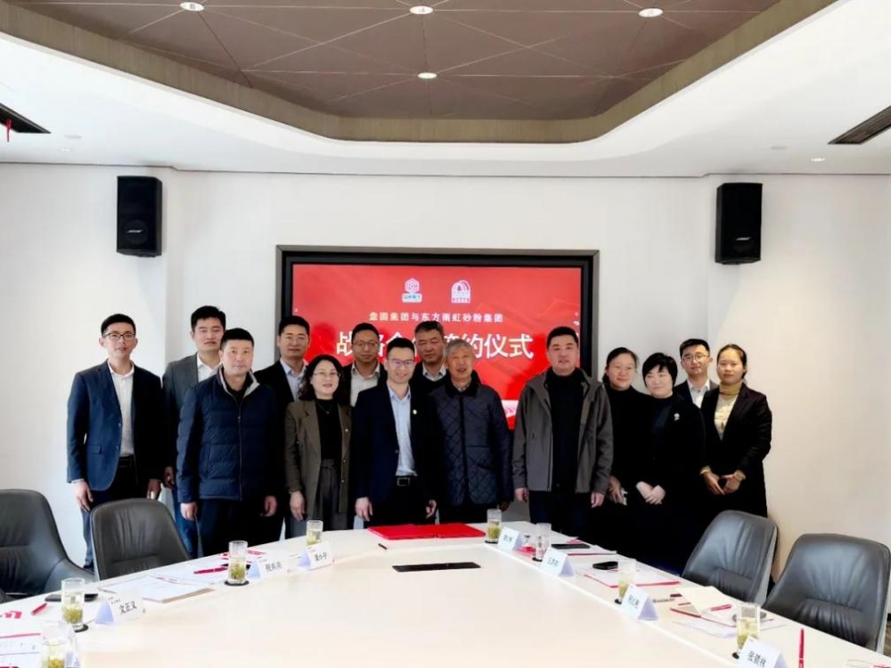 东方雨虹砂粉科技集团与盘固水泥集团有限公司 举行战略合作签约仪式