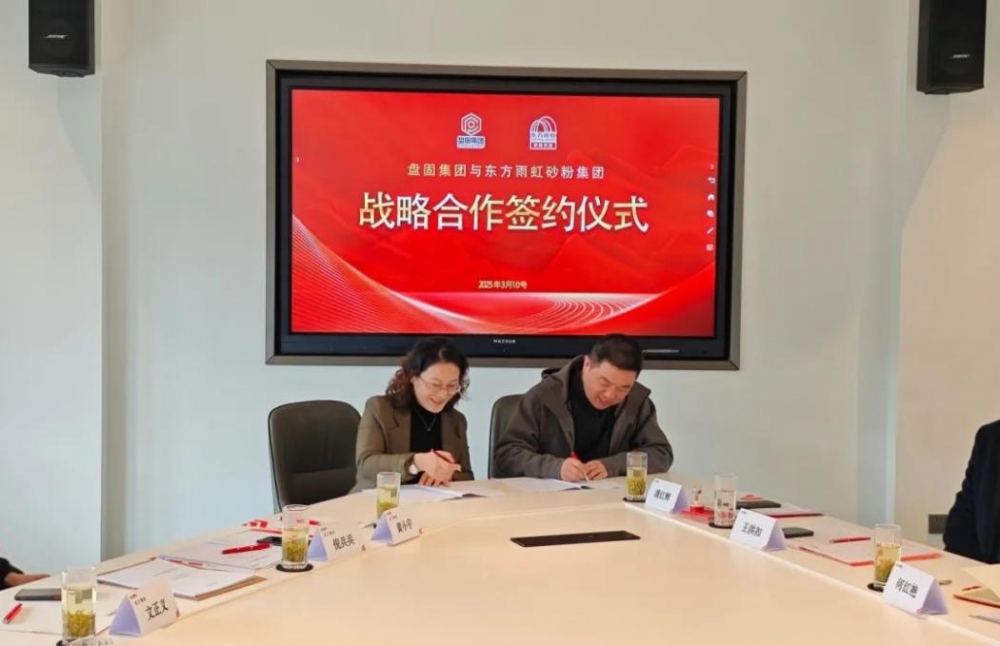 东方雨虹砂粉科技集团与盘固水泥集团有限公司 举行战略合作签约仪式