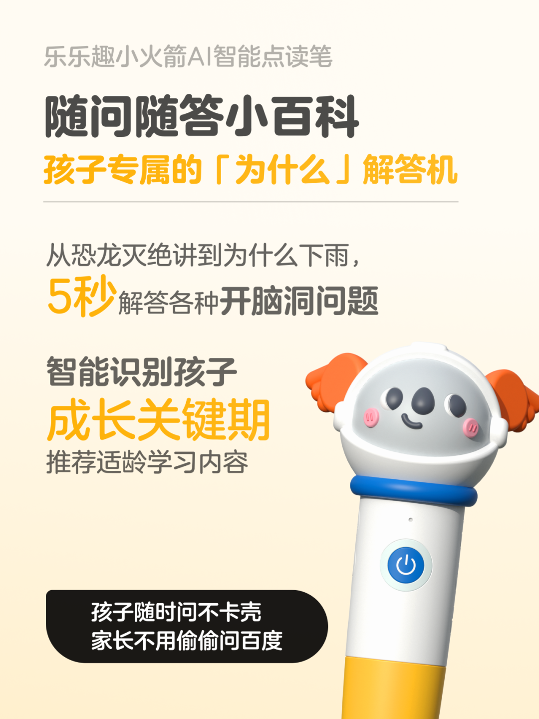 官宣！乐乐趣小火箭AI智能点读笔接入DeepSeek！