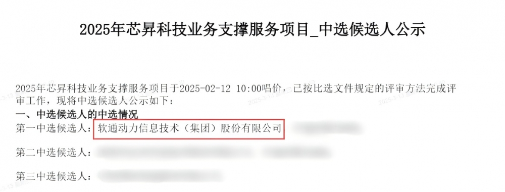 运营商合作再升级！软通动力中标中国移动旗下芯昇科技业务支撑服务项目