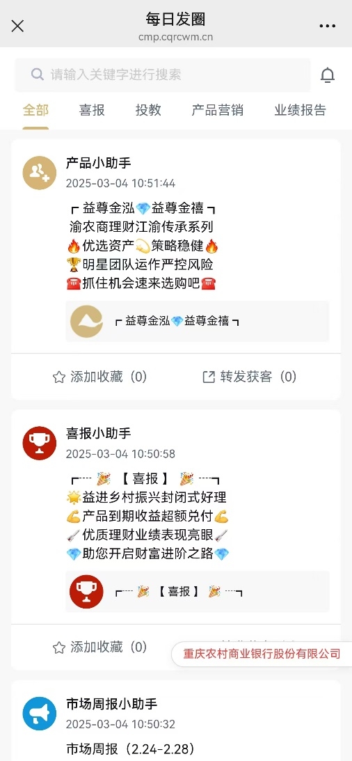 “渝理”相伴  全新出发——渝农商理财推出数字化理财创新服务
