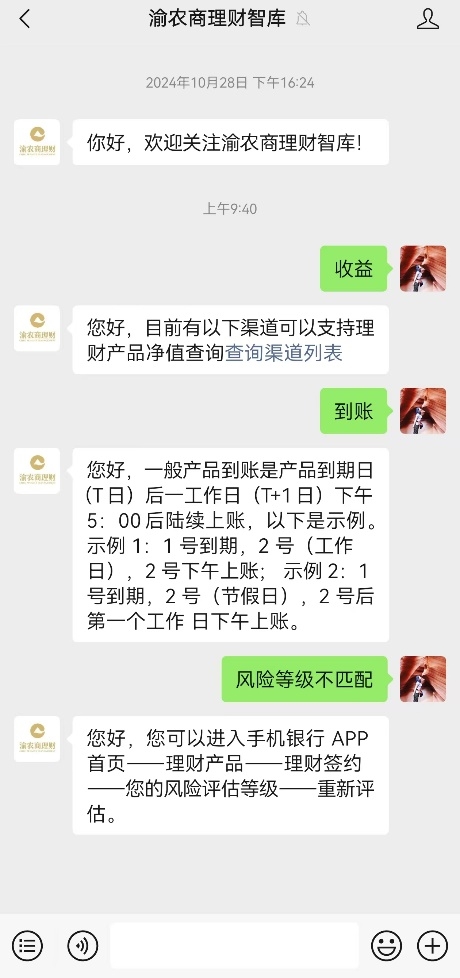 “渝理”相伴  全新出发——渝农商理财推出数字化理财创新服务