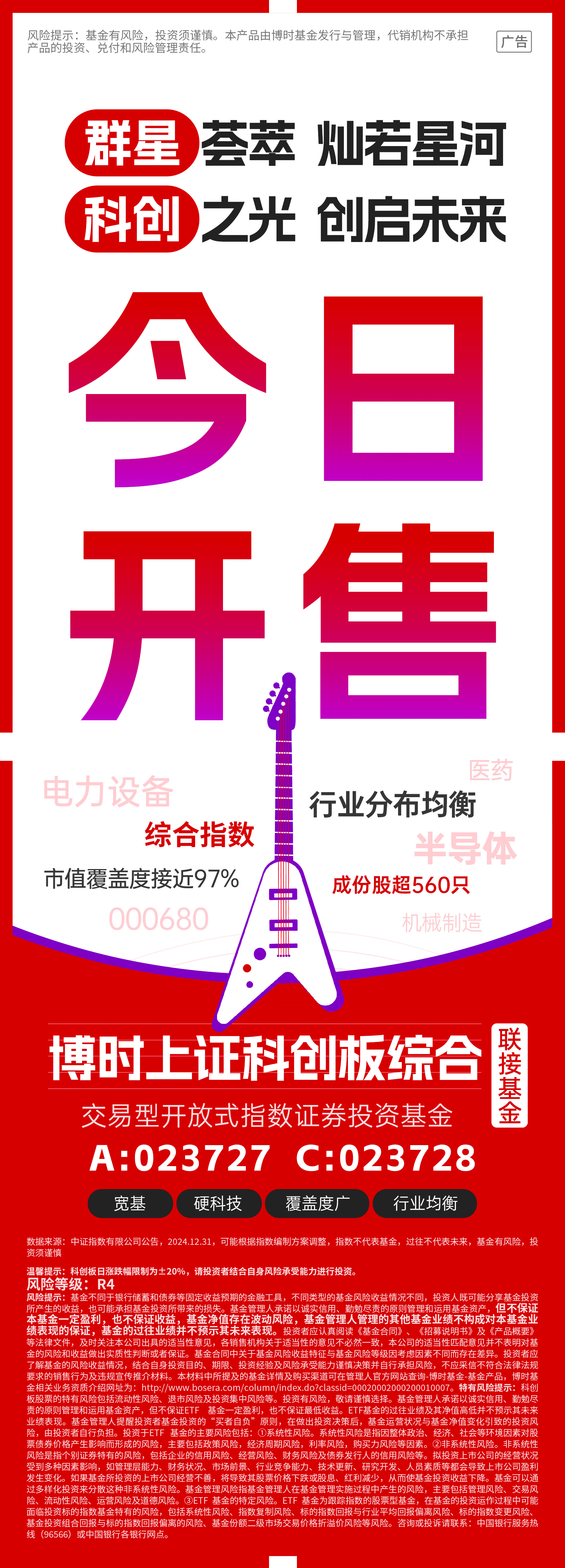 一键配置中国科技！博时科创综指ETF联接基金今日开售
