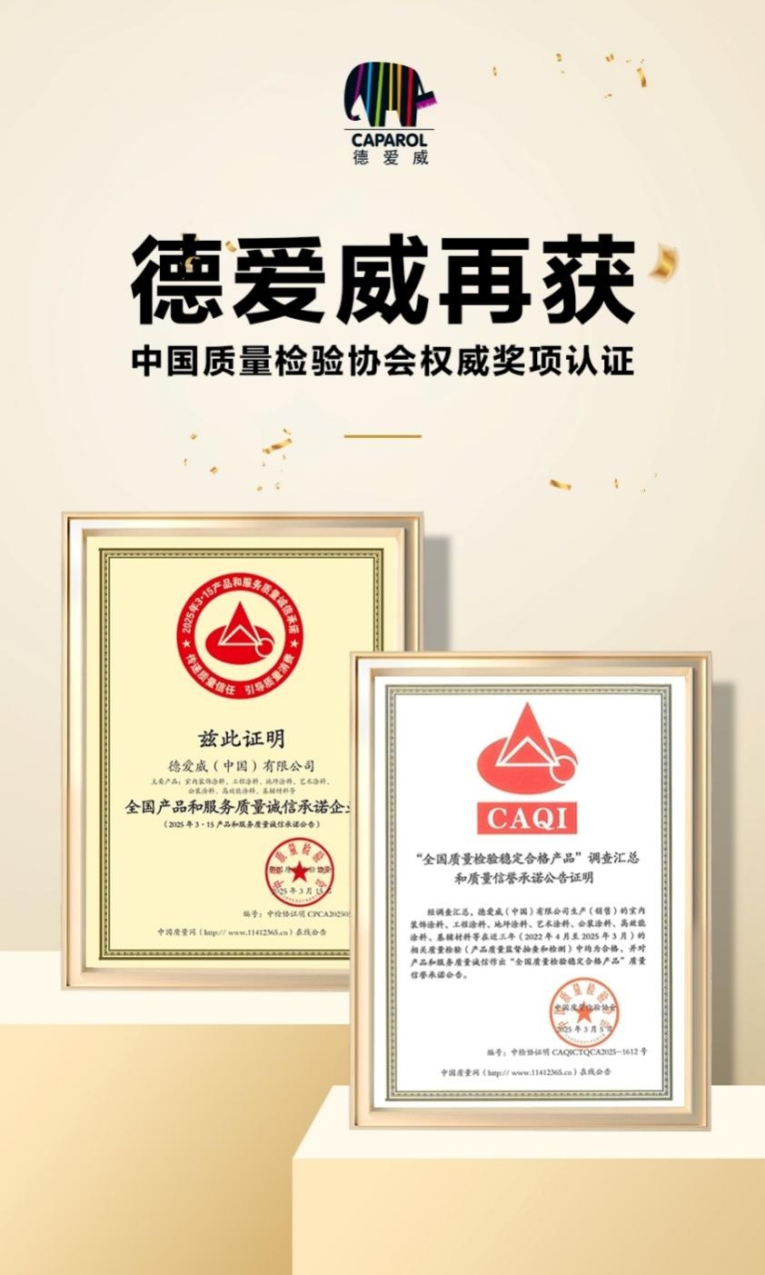德爱威再获国家级质量奖项，揭秘品质背后的“三重密码”