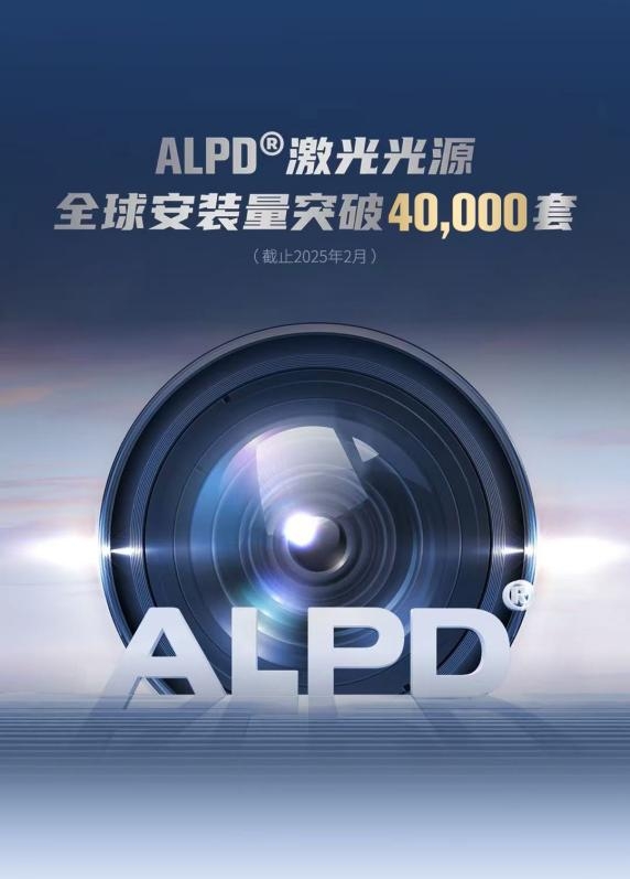 光峰科技ALPD影院光源安装量再创新高，引领全球影院放映变革