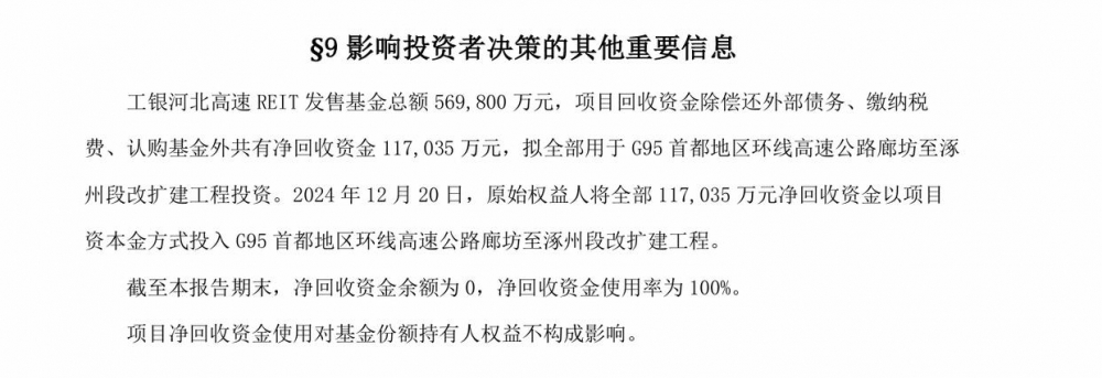 荣耀摘冠“杰出公募REITs项目奖”！工银河北高速REIT背后的千亿赛道新范式