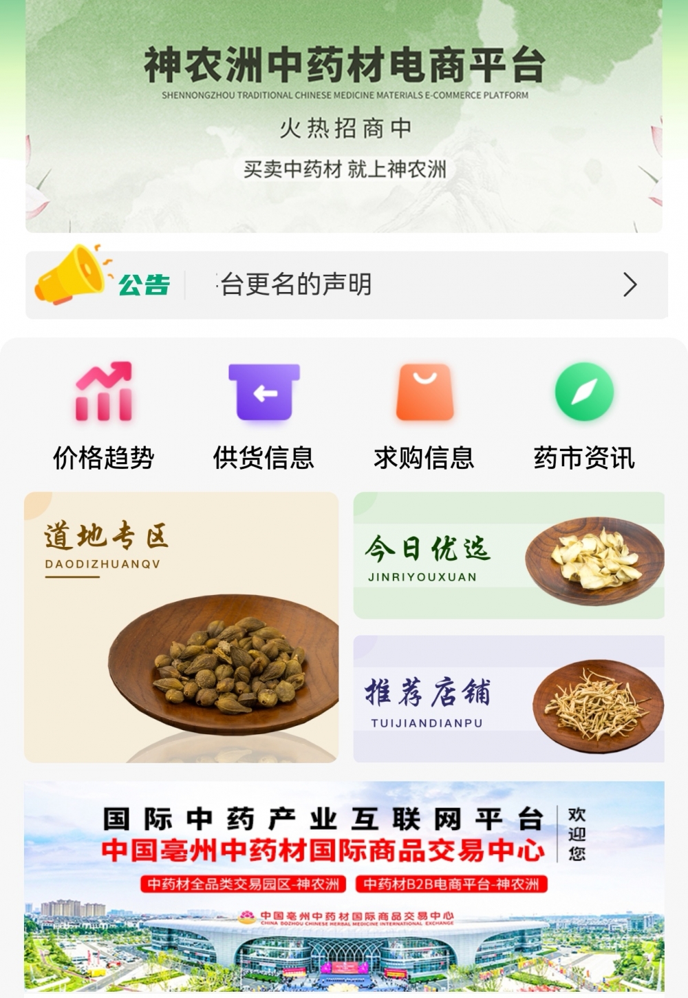 珍宝岛药业加快构建“中药材+AI”体系 助力亳州中医药产业大模型建设