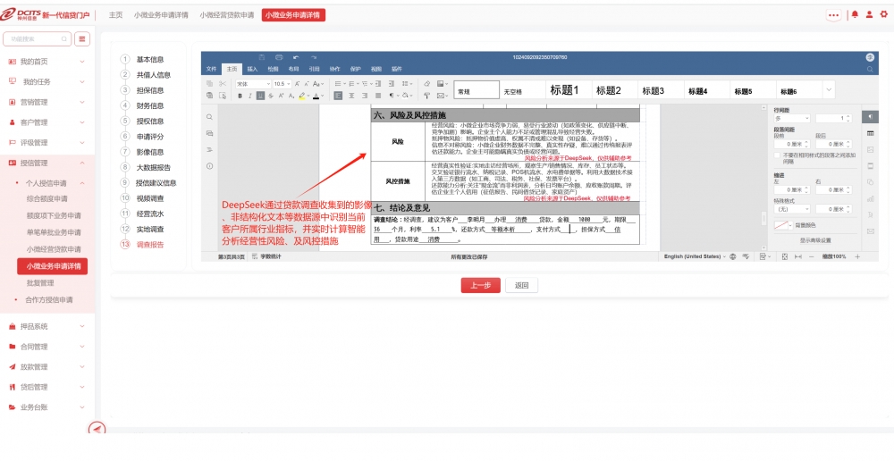 DeepSeek破局信贷难题，神州信息助力五大核心场景智能化升级