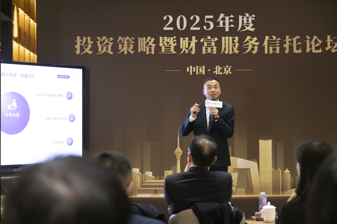 一线传音 | 共话财富管理与经济发展新机遇——中建投信托举办2025年度投资策略暨财富服务信托论坛