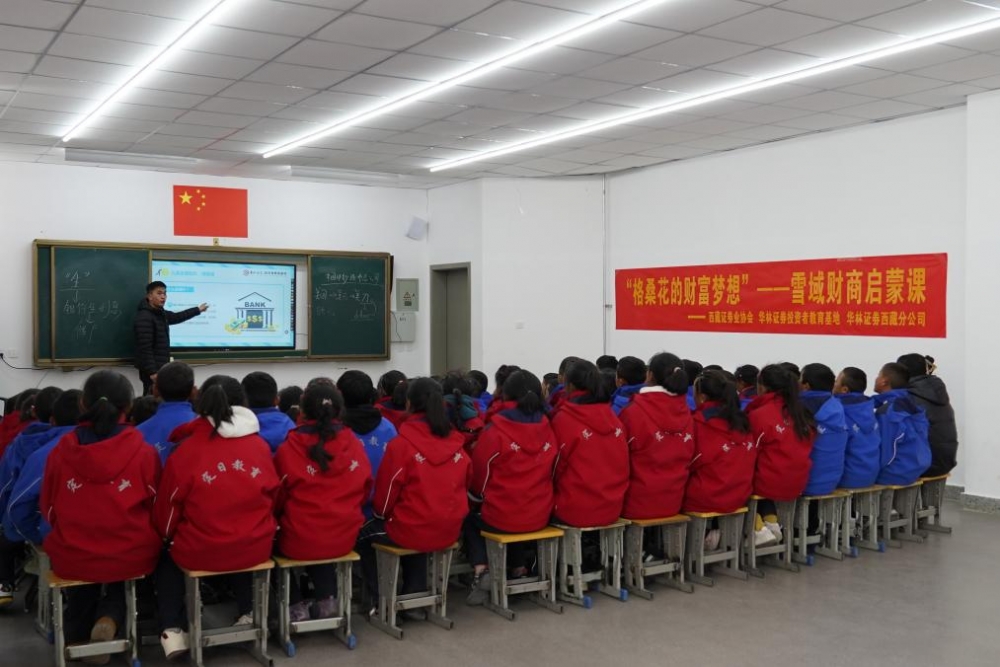 华林乡村振兴共创行动·定日行圆满落幕“石榴花开，心籽相连”助力西藏教育振兴