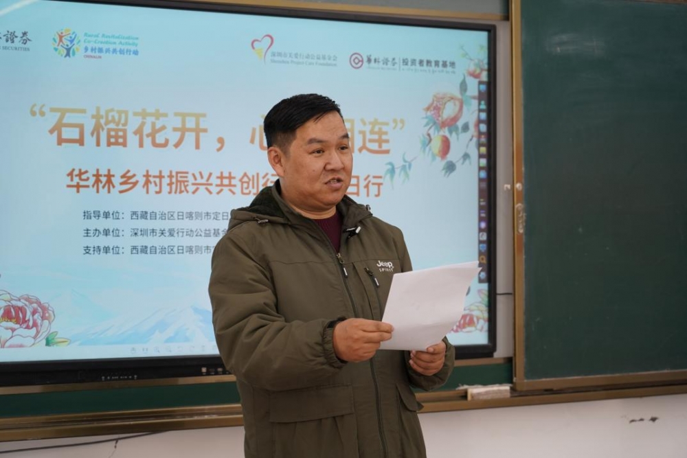 华林乡村振兴共创行动·定日行圆满落幕“石榴花开，心籽相连”助力西藏教育振兴