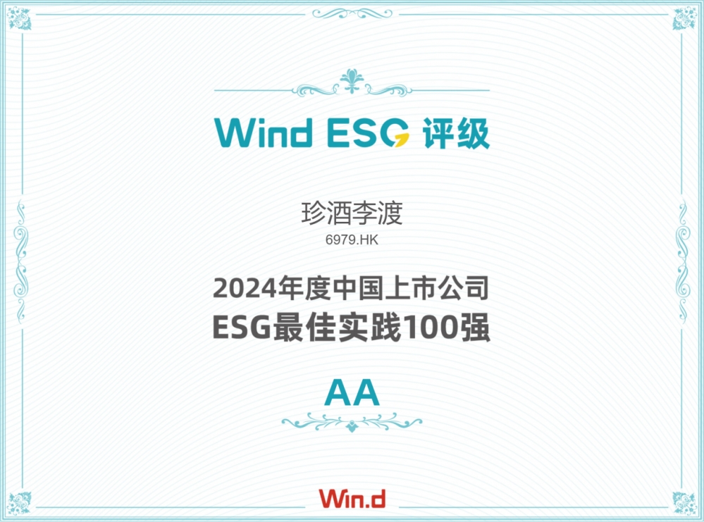 珍酒李渡发布2024年业绩：营收70.7亿元，经营活动现金流三位数增长