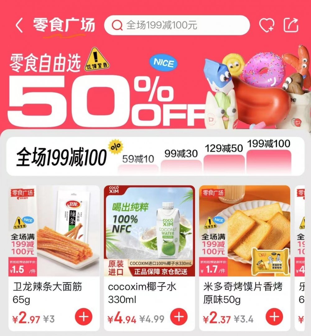 2025京东超市投入十亿扶持休食饮品 独创常温奶18天鲜上线 零食广场持续发力