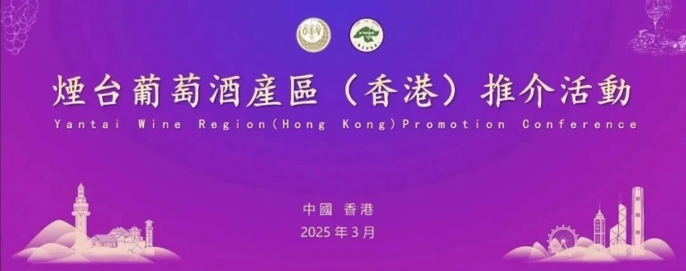 烟台与香港又强强联手