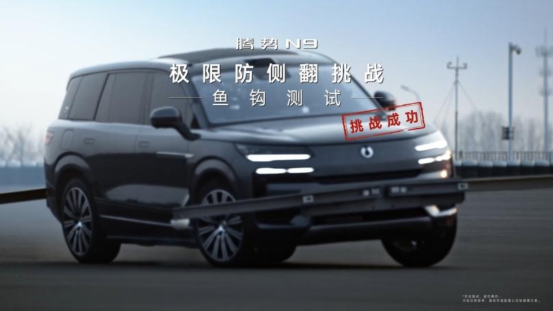 160km/h极限挑战！腾势N9鱼钩测试时速全球最高