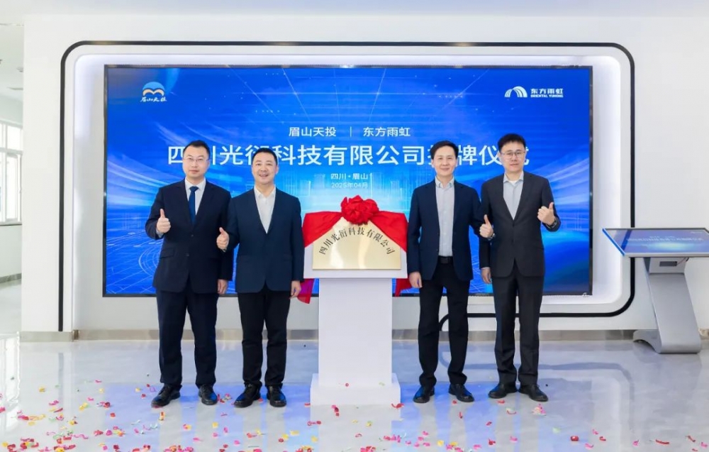强强联合！东方雨虹携手眉山天投共建西部AI产业新高地