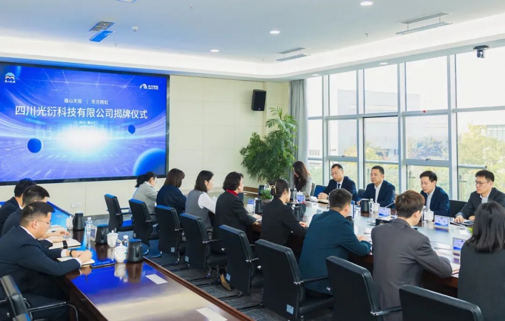 强强联合！东方雨虹携手眉山天投共建西部AI产业新高地