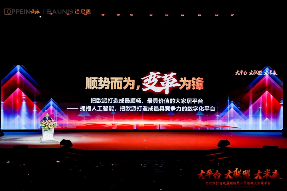 欧派姚良松：欧派总部永不与装修企业争利——过去没有，现在没有，以后也不会