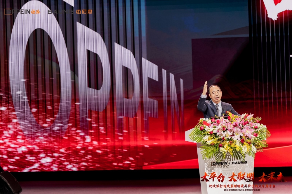 欧派姚良松：欧派总部永不与装修企业争利——过去没有，现在没有，以后也不会