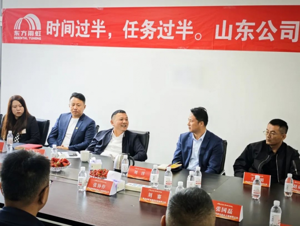 东方雨虹吹响“双过半”冲锋号角 全员聚力决胜高质量发展