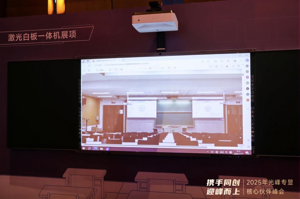 以创新深化合作 2025光峰专显核心伙伴峰会在深圳举行