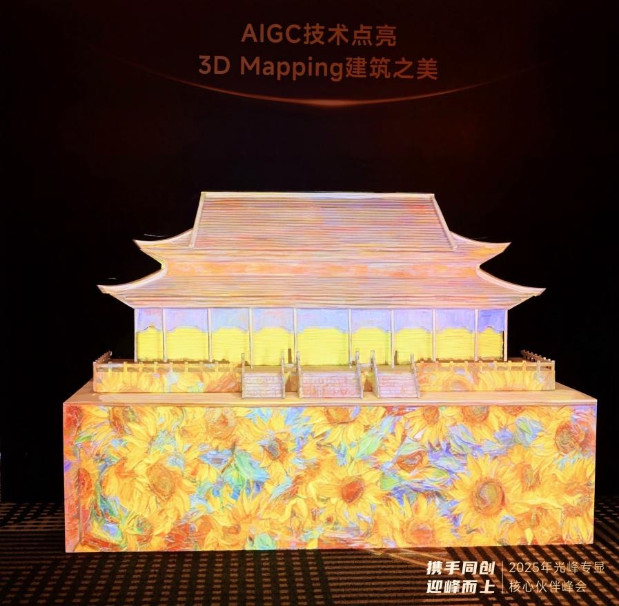 以创新深化合作 2025光峰专显核心伙伴峰会在深圳举行