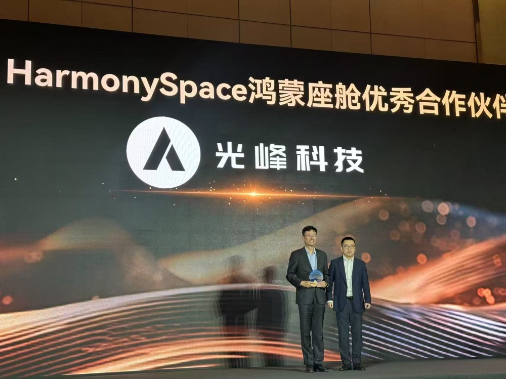 光峰科技引领车载光学新潮流，荣获华为鸿蒙座舱优秀合作伙伴