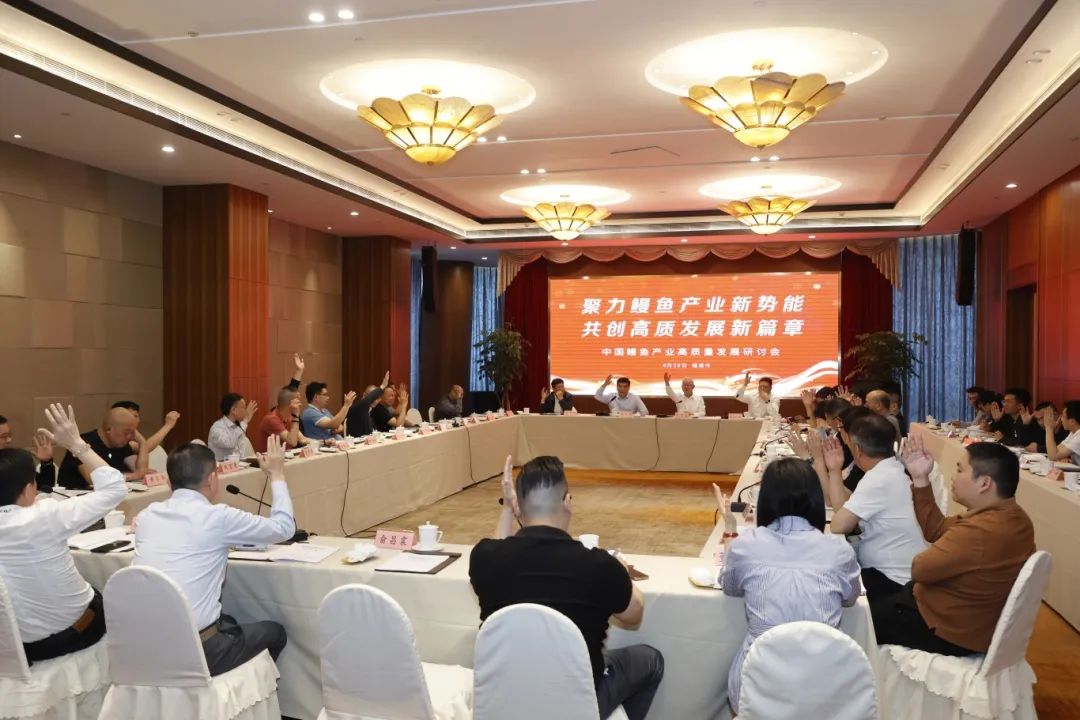 聚力产业新势能，共创发展新篇章|中国鳗鱼产业高质量发展研讨会在福建福清胜利召开