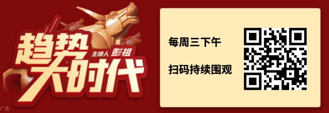 对话彭祖：真正的大行情已渐行渐近！