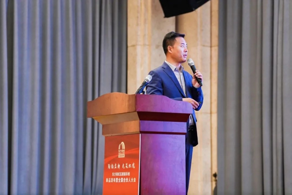 东方雨虹瓦屋面系统新品发布暨全国合伙人大会圆满召开