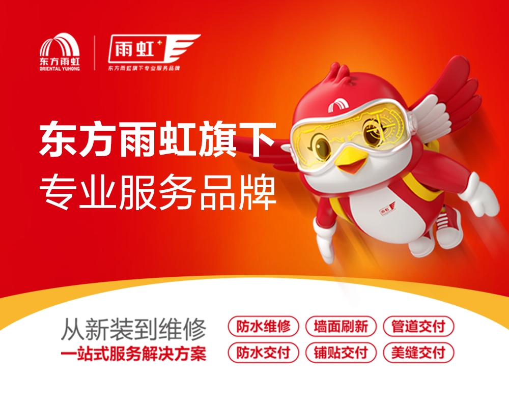 长期主义，持续奋斗——东方雨虹30年的成长经