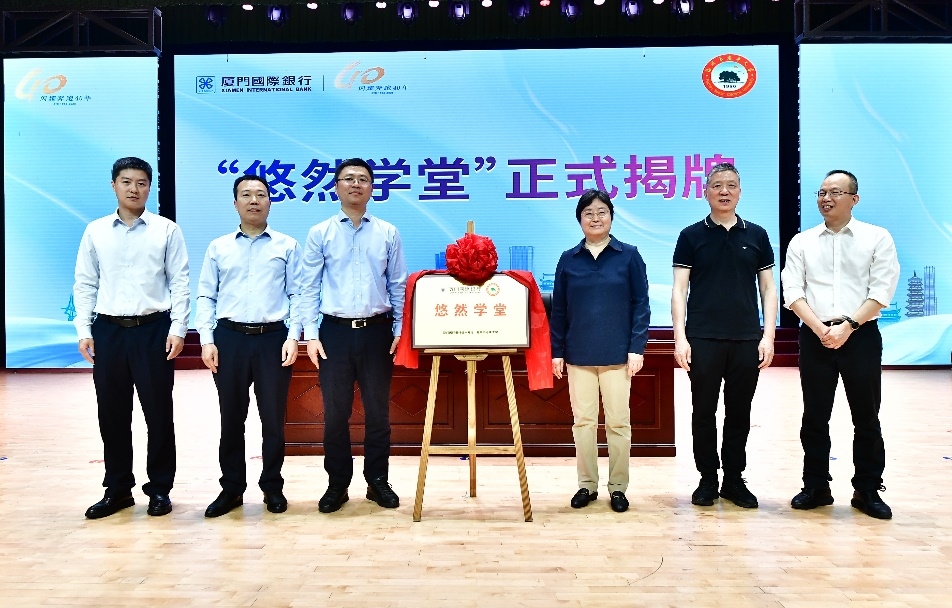 厦门国际银行福州分行与福州市老年大学共启“悠然学堂” 金融+教育深耕养老新篇