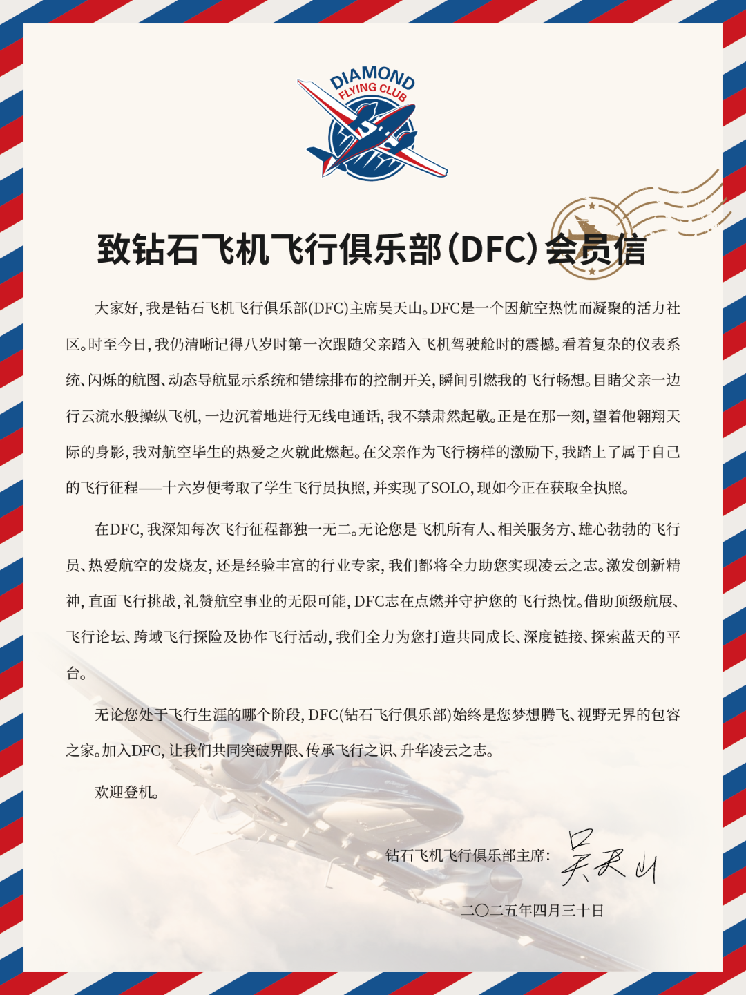 钻石飞机飞行俱乐部全球启航  官网同步荣耀上线