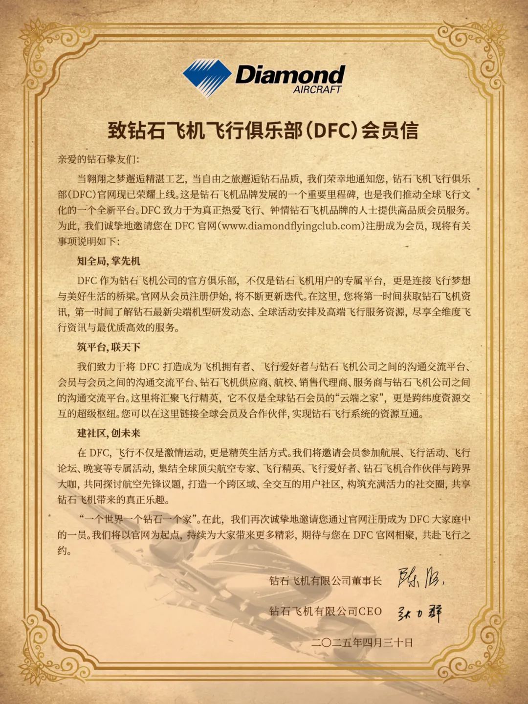 钻石飞机飞行俱乐部全球启航  官网同步荣耀上线