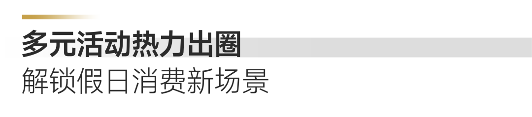 这个“五一”，招商蛇口“火”出圈