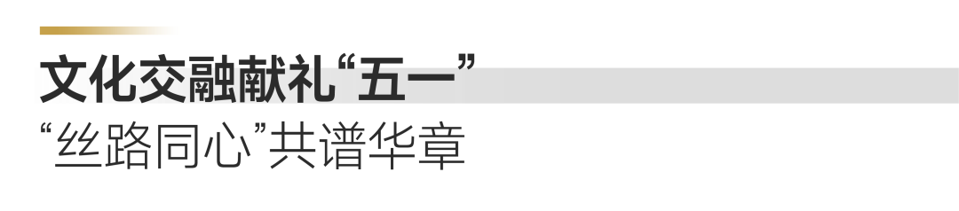 这个“五一”，招商蛇口“火”出圈