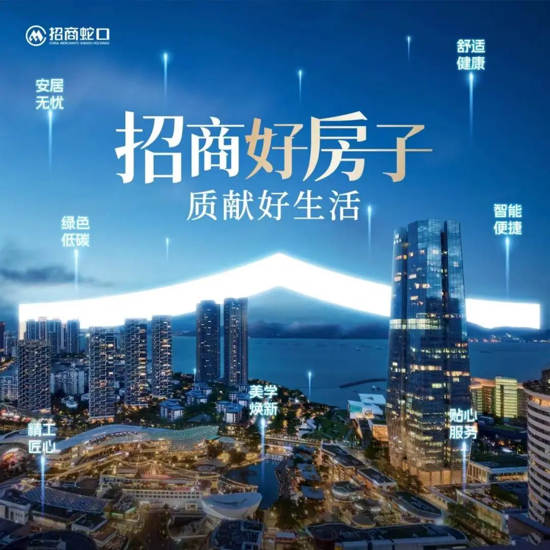 7大价值维度！招商蛇口书写“好房子”招牌答卷